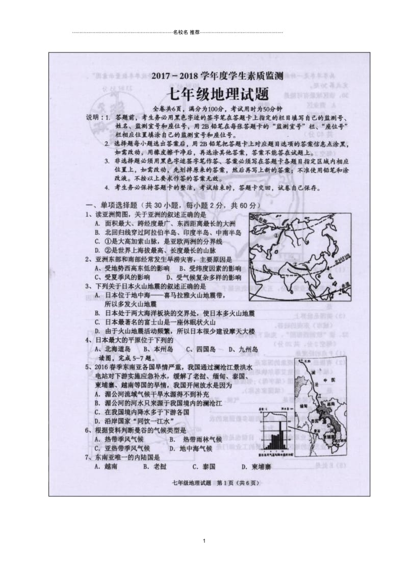 广东省普宁市七年级地理下学期期末学生素质监测试题中图版.docx_第1页