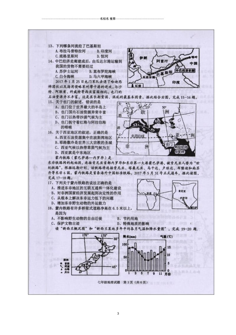 广东省普宁市七年级地理下学期期末学生素质监测试题中图版.docx_第3页