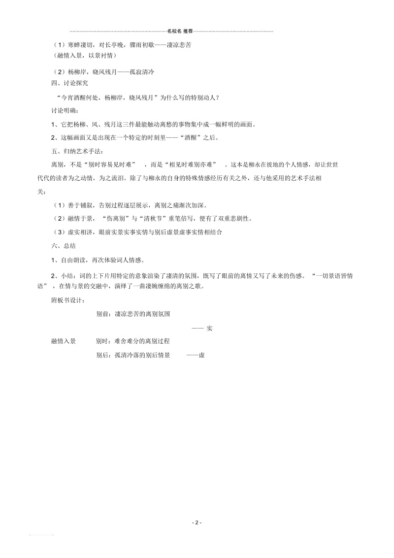 高中语文4.3.7《雨霖铃》共1课时教案12(苏教版必修4).docx_第2页