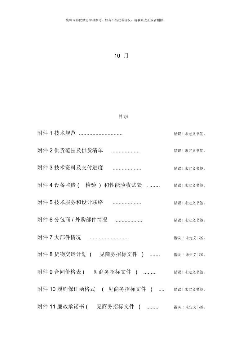 屋顶通风器技术规范书.docx_第2页