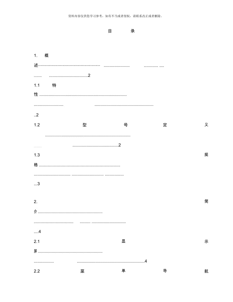 手持编程器安装使用手册.docx_第2页