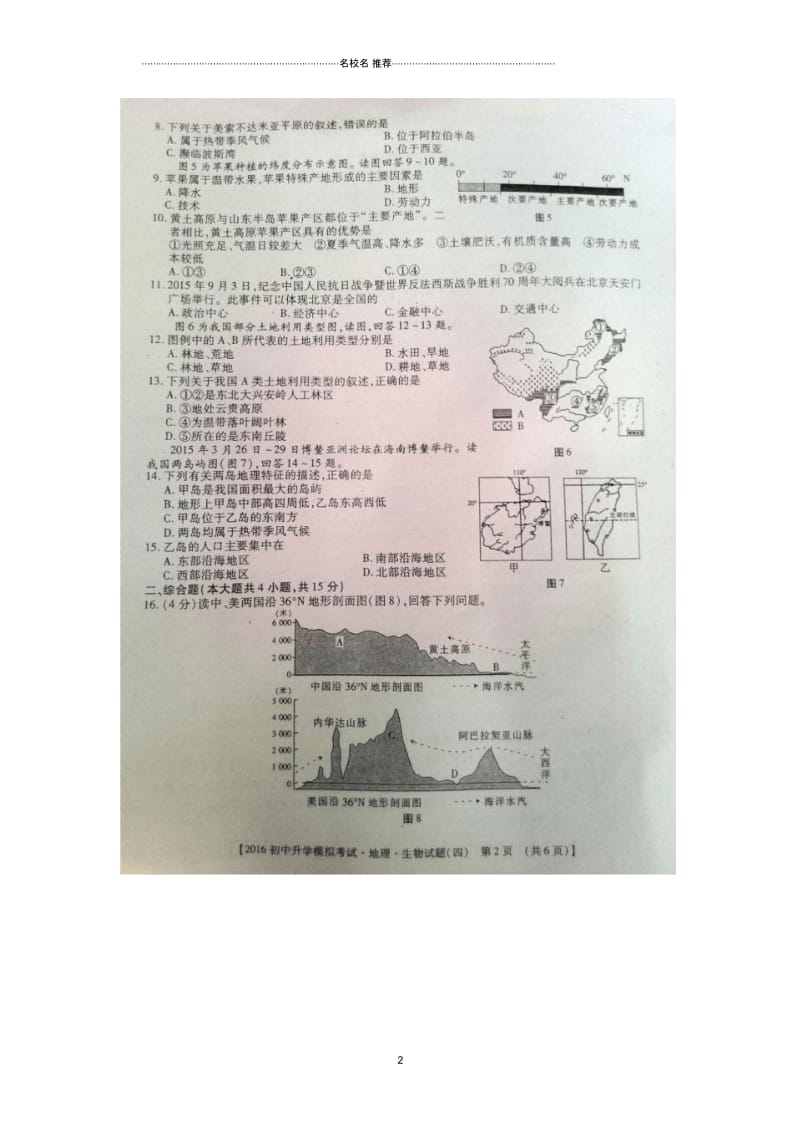 江西省初中地理升学模拟考试(四).docx_第2页