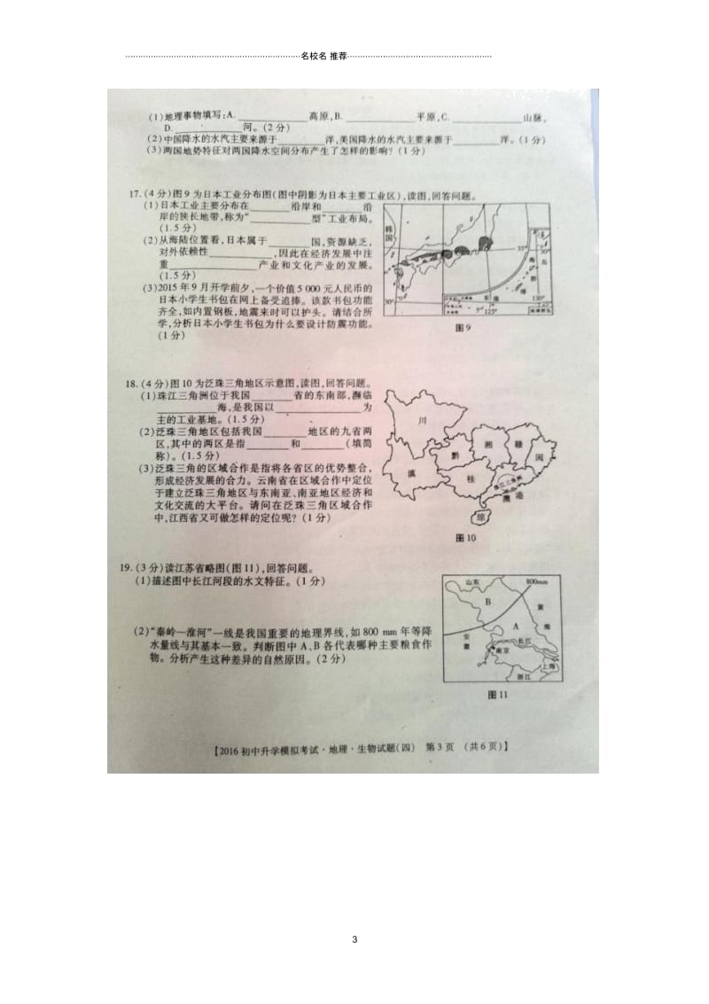 江西省初中地理升学模拟考试(四).docx_第3页