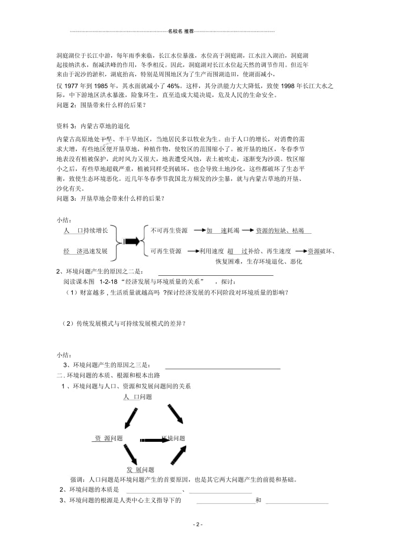 高二地理1.2《环境问题及其实质》(第2课时)导名师学案鲁教版选修6.docx_第2页