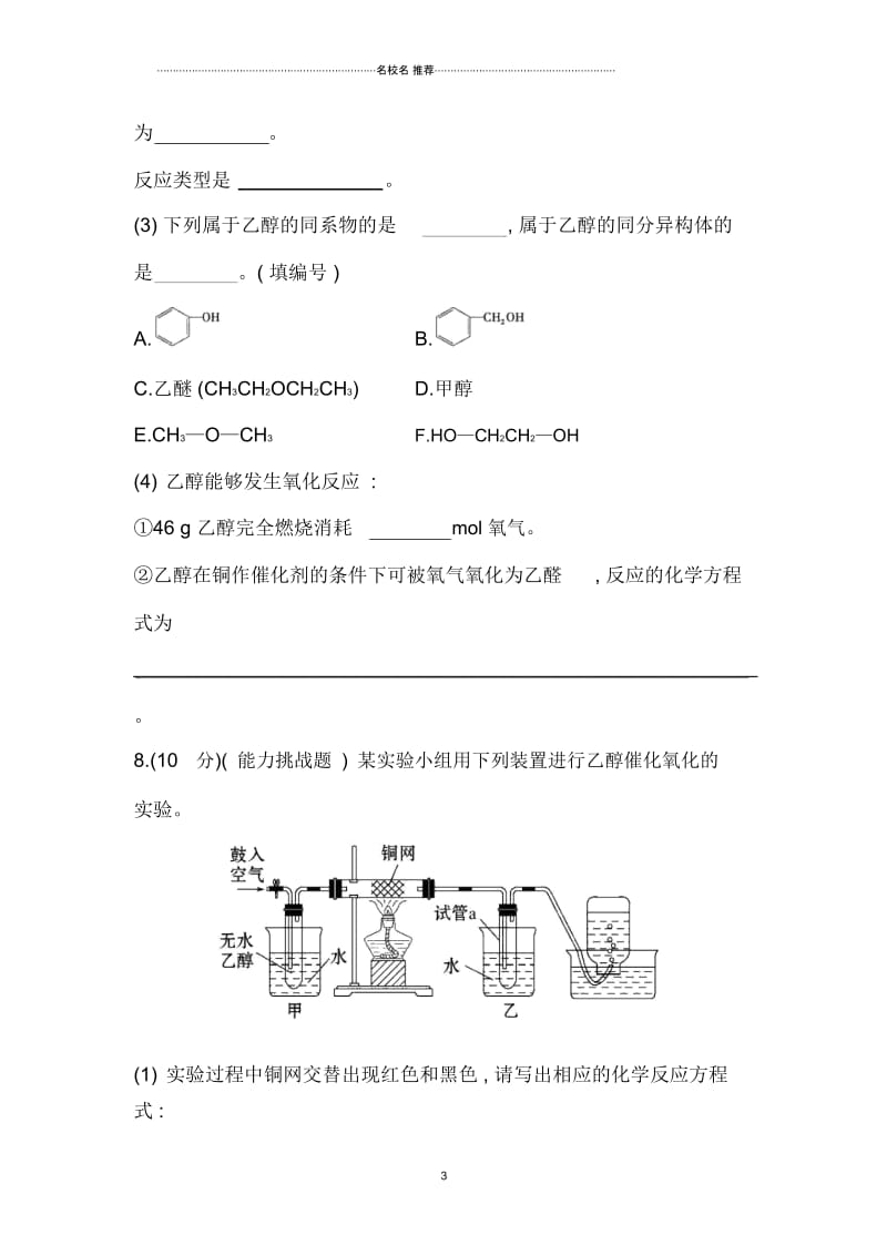 高中化学第三章第三节第1课时乙醇每课一练(人教版必修2).docx_第3页