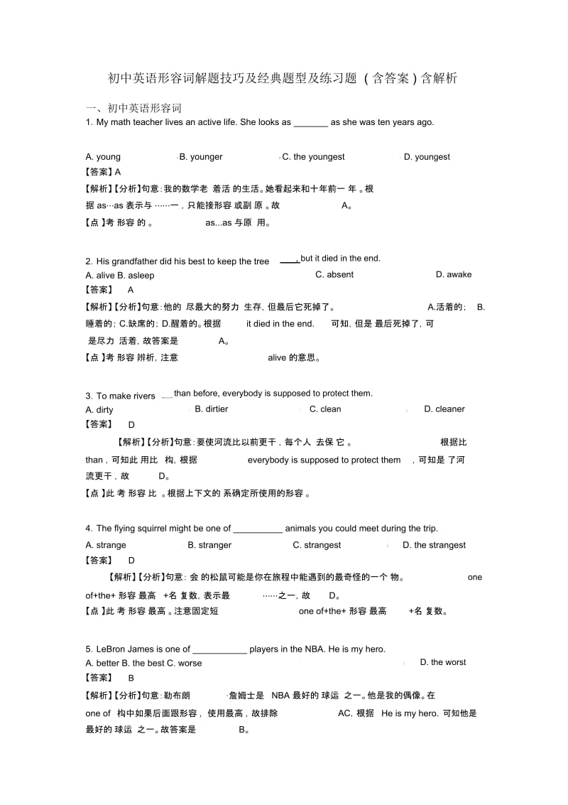 初中英语形容词解题技巧及经典题型及练习题(含答案)含解析.docx_第1页