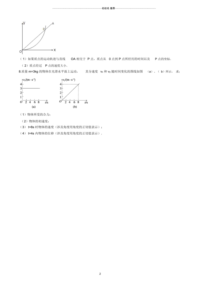 鲁科版高中物理必修二运动的合成与分解.docx_第2页