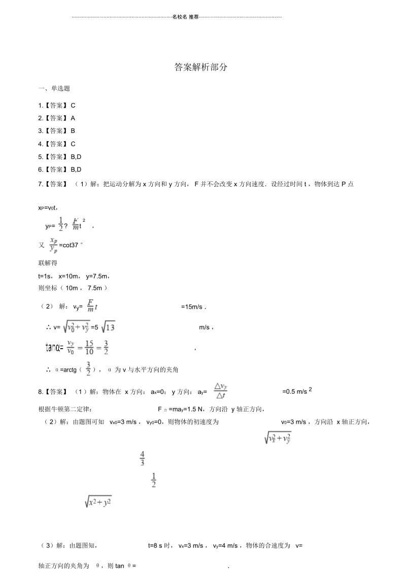 鲁科版高中物理必修二运动的合成与分解.docx_第3页