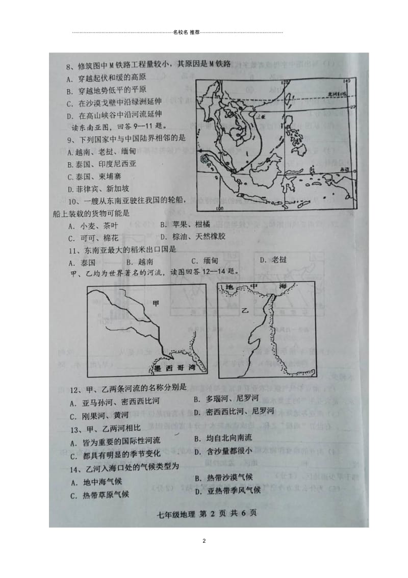 河北省唐山市乐亭县七年级地理下学期期中试题.docx_第2页