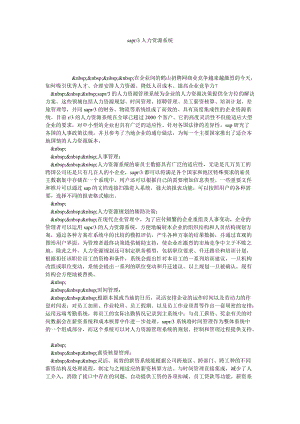 3人力资源系统.doc