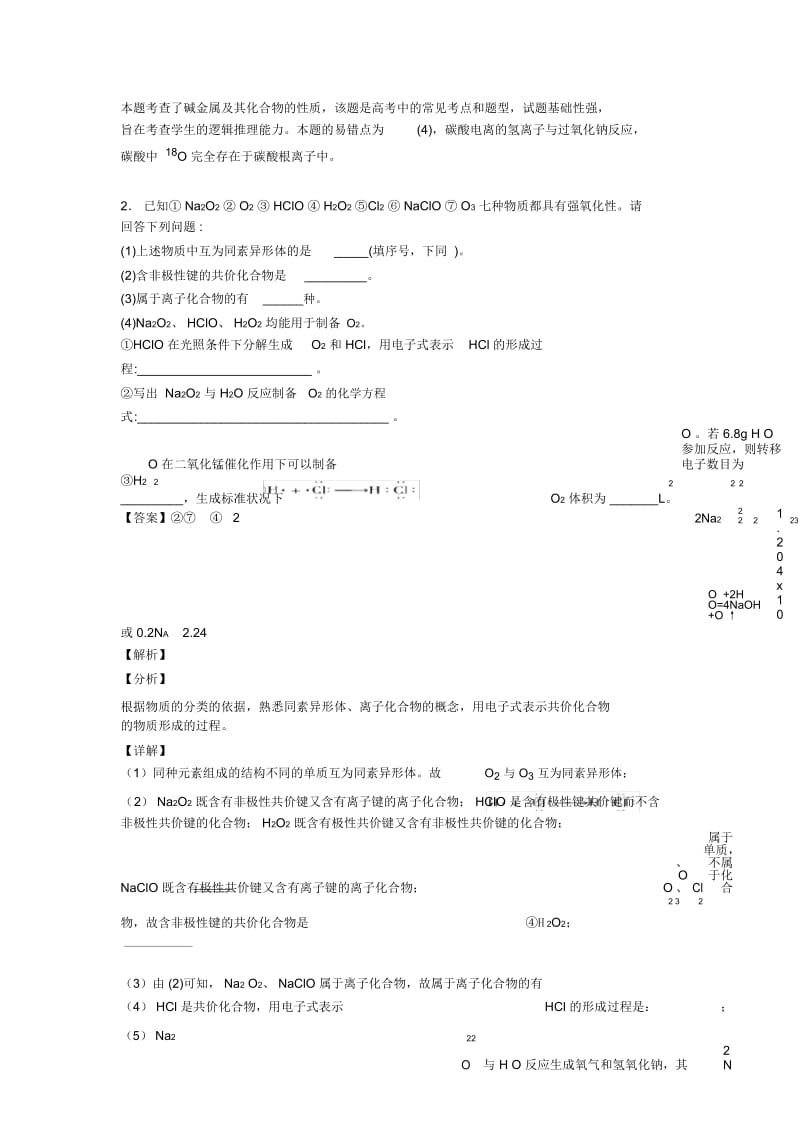 高考化学钠及其化合物综合练习题附答案解析.docx_第3页