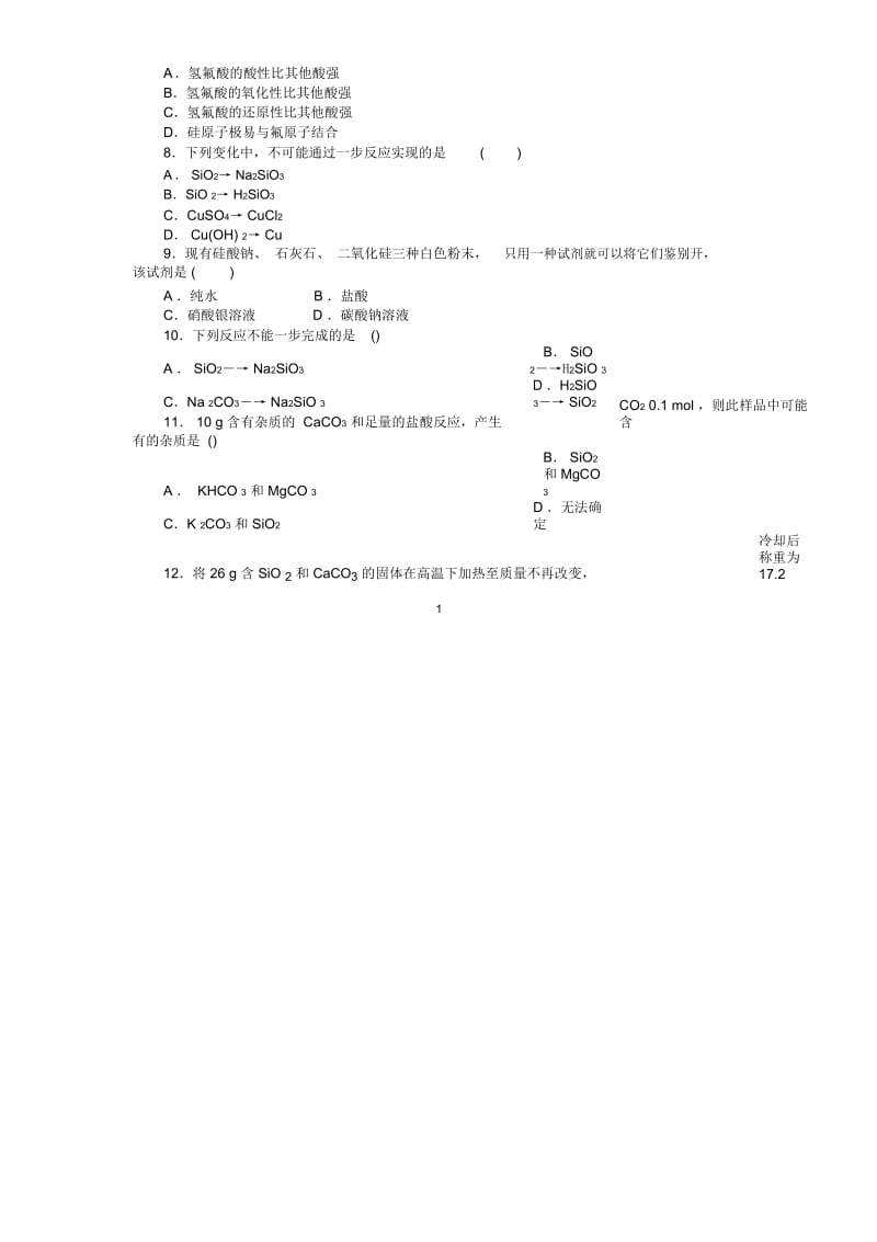 高中化学4.1无机非金属材料的主角硅(第1课时)每课一练人教必修1.docx_第2页