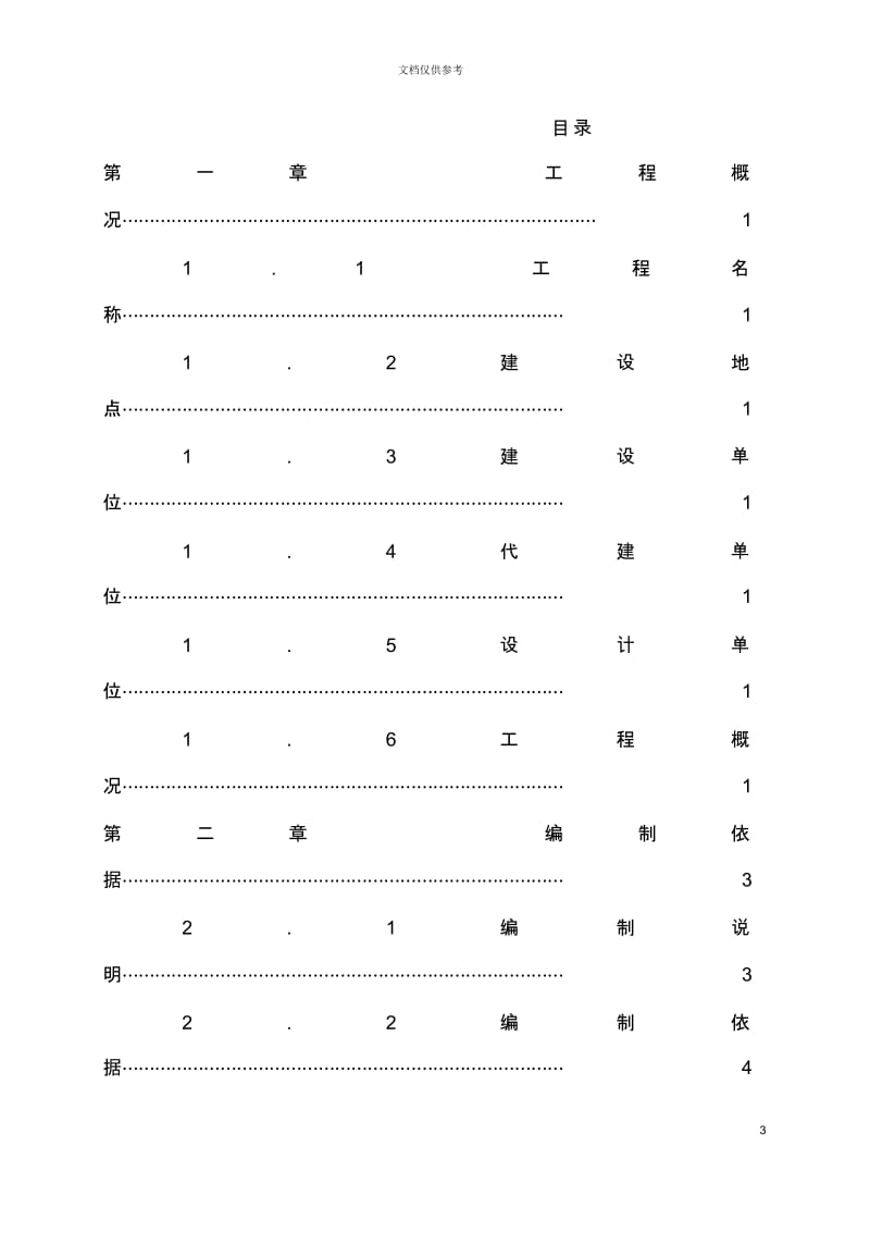 钢结构工程专项方案培训资料.docx_第3页