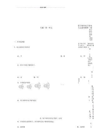 苏教版高中化学必修2专题一第一单元原子核外电子排布与元素周期律(第1课时)作业.docx