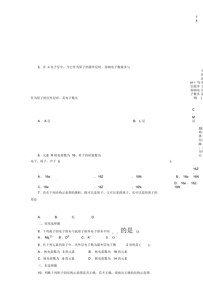 苏教版高中化学必修2专题一第一单元原子核外电子排布与元素周期律(第1课时)作业.docx_第2页