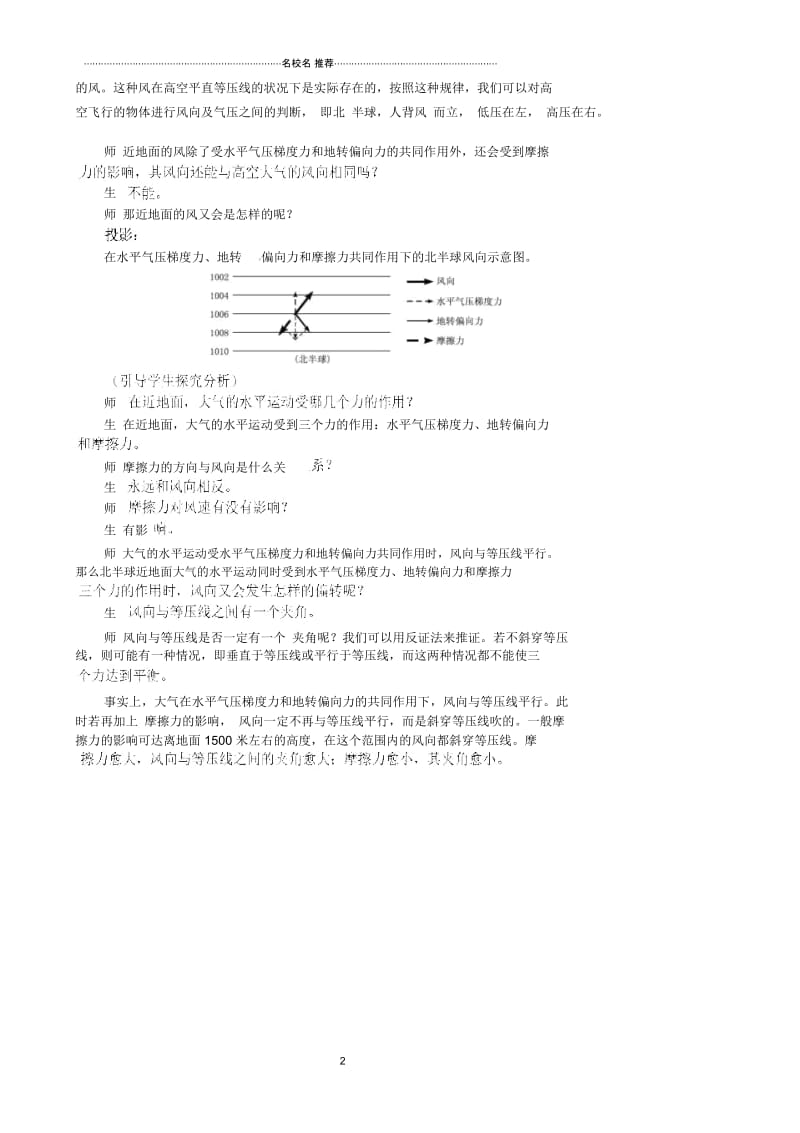 河北省保定三中高一地理第二单元第三节大气环境第三课时名师教案.docx_第2页