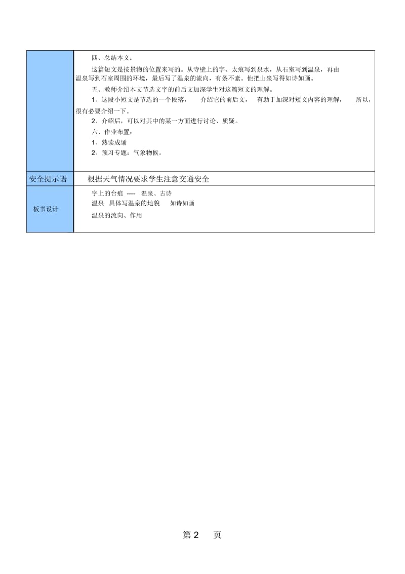 苏教部编版九年级语文上册第一单元诵读欣赏《文笔精华(六)》教学设计.docx_第2页