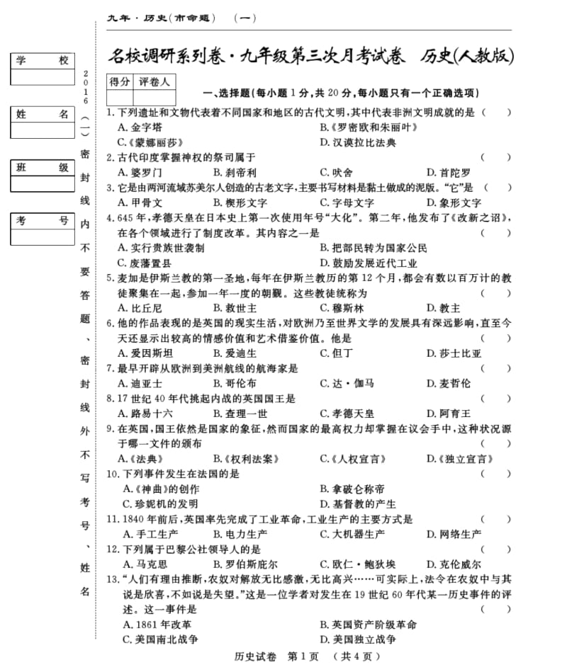 (名校调研系列卷)吉林省长春市(市命题)九年级历史上学期第三次月考试题(pdf).docx_第1页