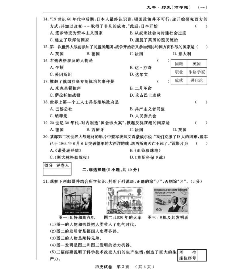 (名校调研系列卷)吉林省长春市(市命题)九年级历史上学期第三次月考试题(pdf).docx_第2页