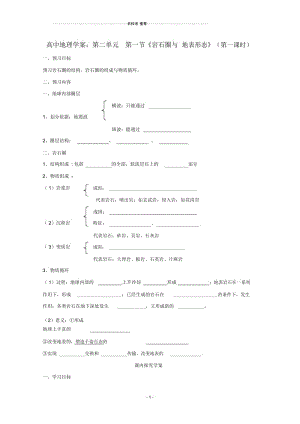 高中地理2.1《岩石圈与地表形态》名师学案6鲁教版必修1.docx