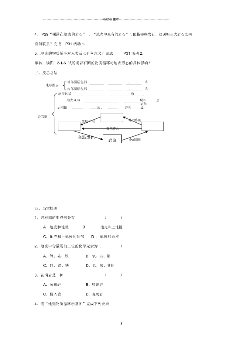 高中地理2.1《岩石圈与地表形态》名师学案6鲁教版必修1.docx_第3页