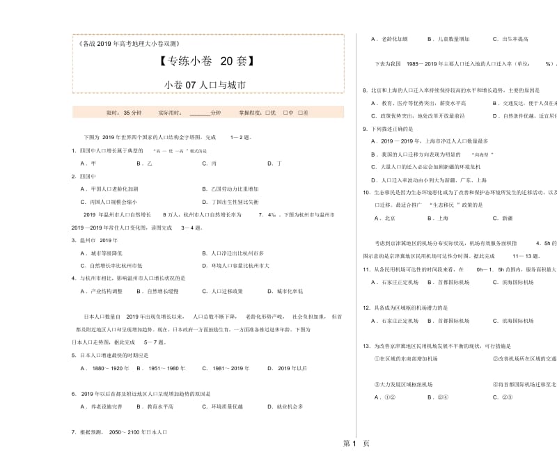 小卷07人口与城市备战2019年高考地理大小卷双测(学生版).docx_第1页