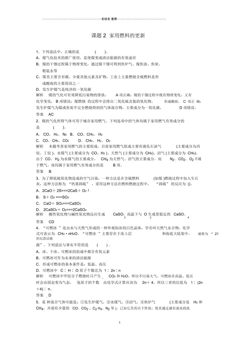 鲁科版高中化学选修1主题3课题2家用燃料的更新.docx_第1页