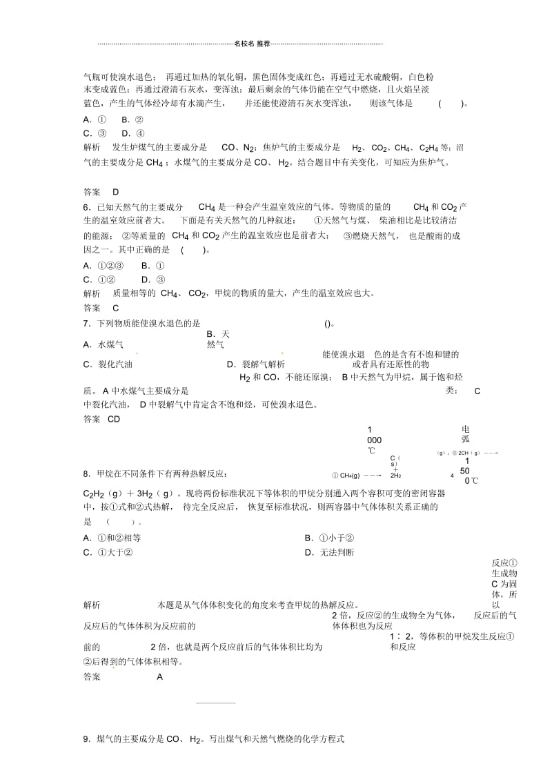 鲁科版高中化学选修1主题3课题2家用燃料的更新.docx_第2页