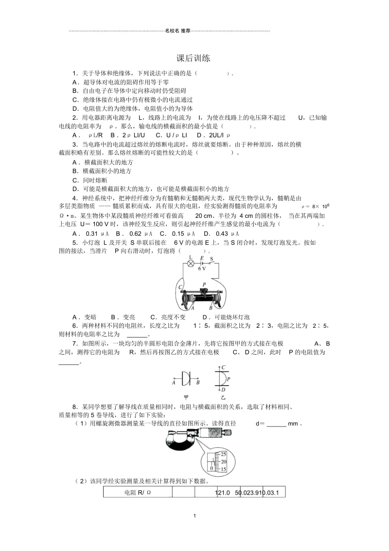 人教版高中物理选修3-12.6导体的电阻2.docx_第1页