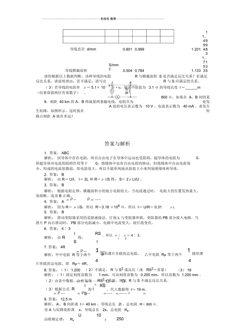 人教版高中物理选修3-12.6导体的电阻2.docx_第2页