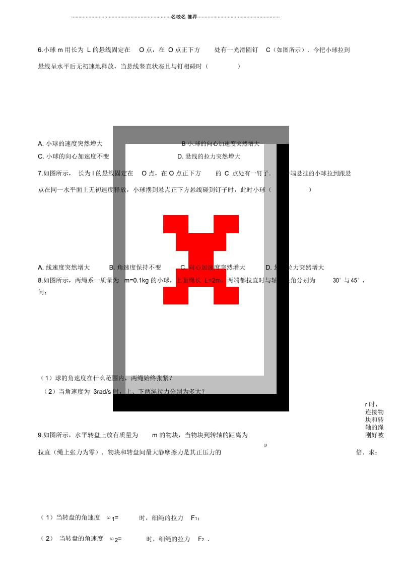 鲁科版高中物理必修二向心力与向心加速度第1课时.docx_第3页