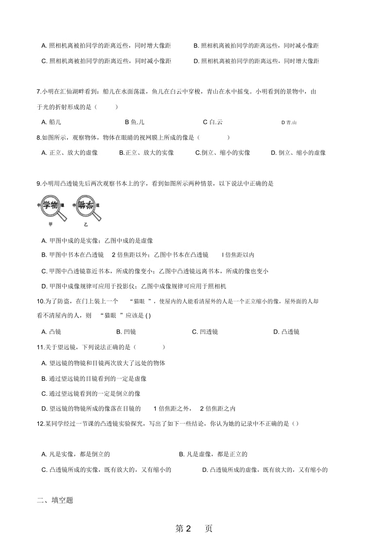 苏科版八年级上册物理章节练习题：第四章光的折射透镜.docx_第3页