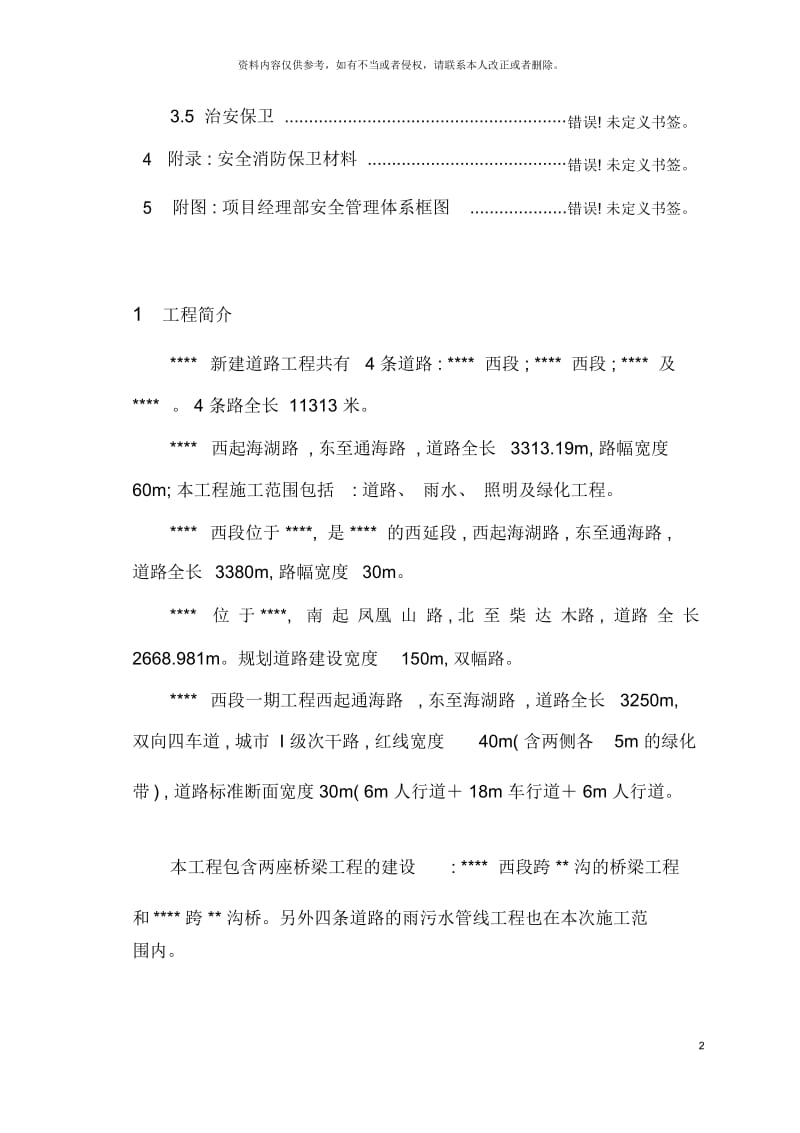 市政工程安全保卫消防管理方案.docx_第3页