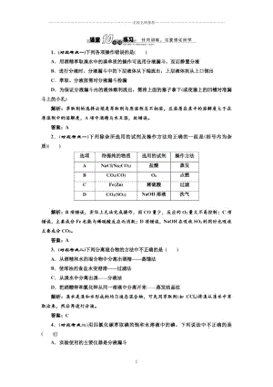 高中化学1.2.1《物质的分离与提纯》优质每课一练苏教版化学必修一.docx