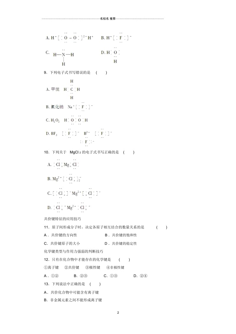 高中化学2.1《共价键》测试(第1课时)人教选修3.docx_第2页