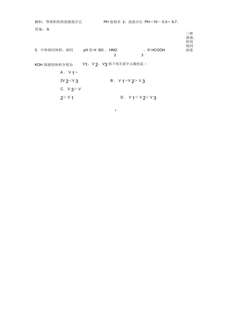 高中化学第一节水溶液每课一练(鲁科版).docx_第2页