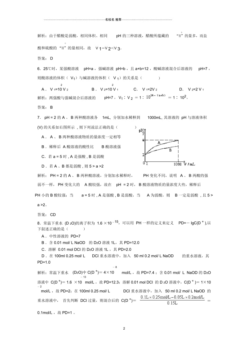 高中化学第一节水溶液每课一练(鲁科版).docx_第3页