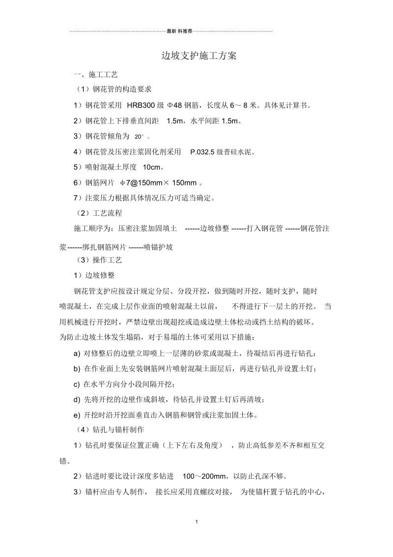 边坡支护施工方案.docx_第1页