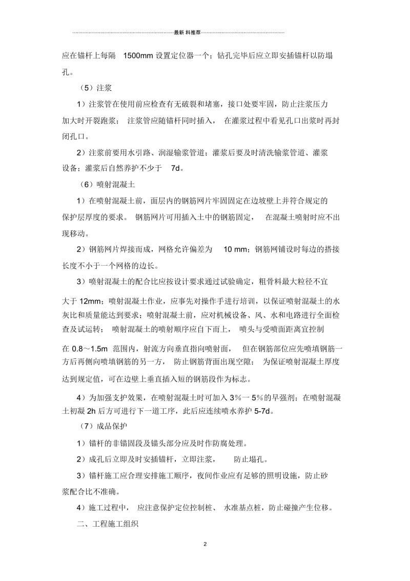 边坡支护施工方案.docx_第2页