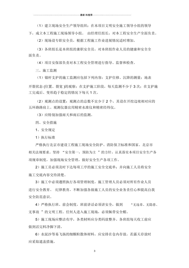 边坡支护施工方案.docx_第3页