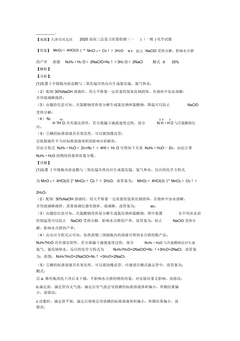 全国备战高考化学化水溶液中的离子平衡的综合备战高考模拟和真题分类汇总及答案.docx_第2页