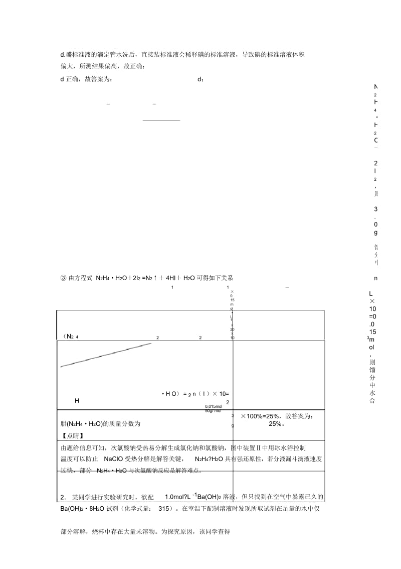 全国备战高考化学化水溶液中的离子平衡的综合备战高考模拟和真题分类汇总及答案.docx_第3页