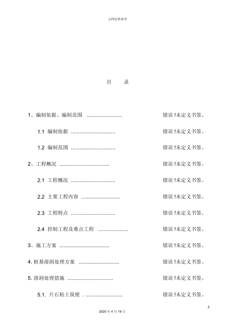 岩溶桩基施工方案培训资料.docx_第3页