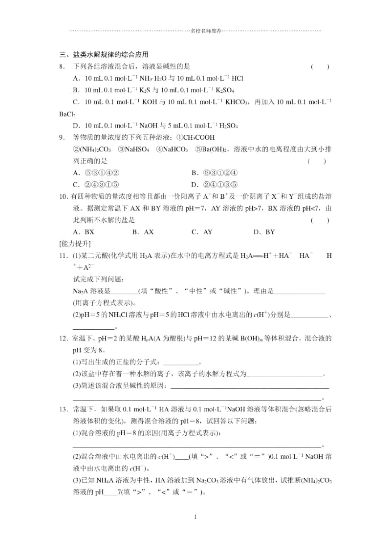 高中化学第三章训练5盐类水解的实质与规律.docx_第2页