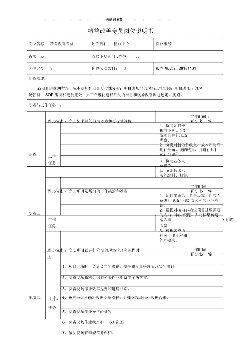 精益改善专员岗位职责.docx_第1页