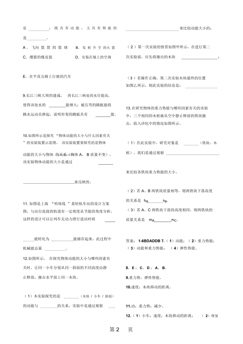 粤沪版九年级物理11.4认识动能和势能基础练习.docx_第2页