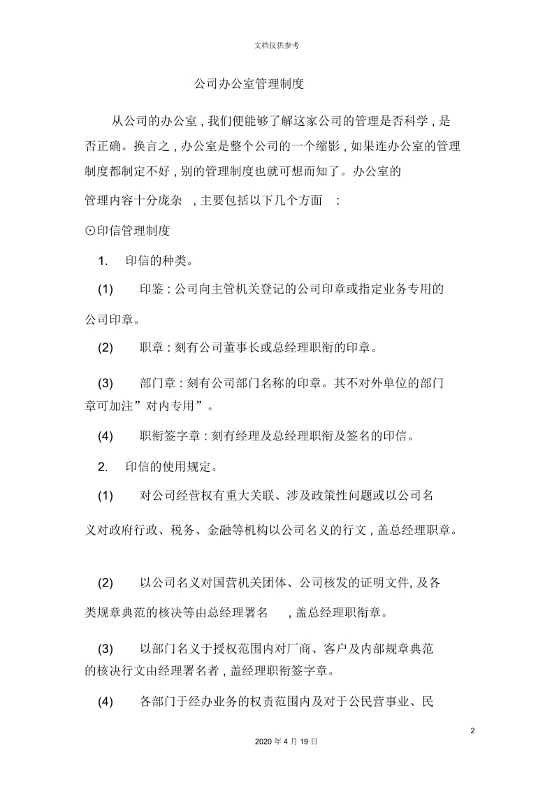 公司办公室管理制度手册.docx_第2页