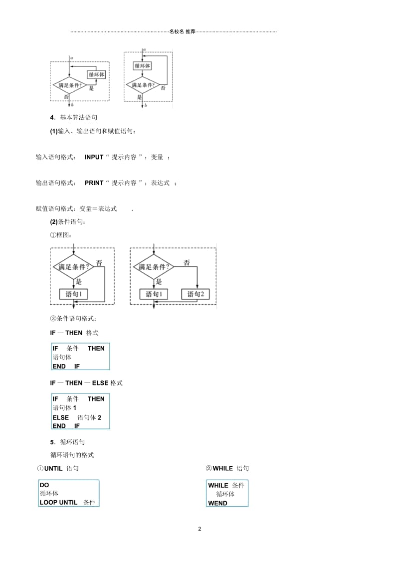 高考数学一轮复习人教A版程序框图的应用(文)学案.docx_第2页