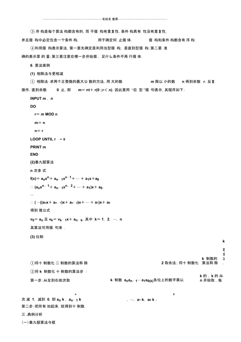 高考数学一轮复习人教A版程序框图的应用(文)学案.docx_第3页