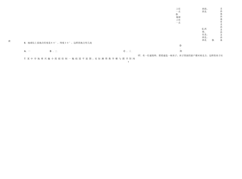 甘肃省景泰县第三中学九年级地理上学期期中试题(无答案).docx_第2页